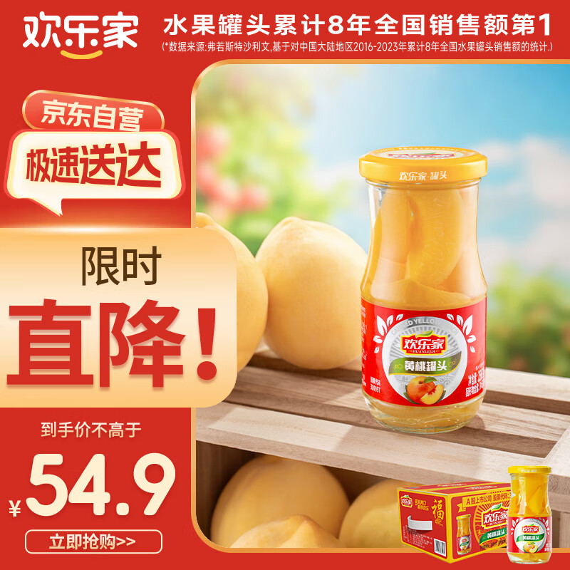 欢乐家 糖水黄桃罐头256g*12瓶 新鲜水果罐头送礼礼盒装 休闲零食
