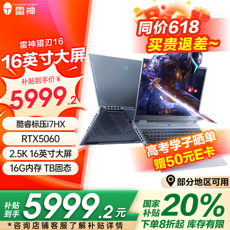 THUNDEROBOT雷神猎刃16 2025新品RTX5060 16英寸电竞爆款游戏本学生设计AI视频全能笔记本电脑 酷睿标压i7HX RTX5060 180HZ 2.5K 16G内存 1T固态标配