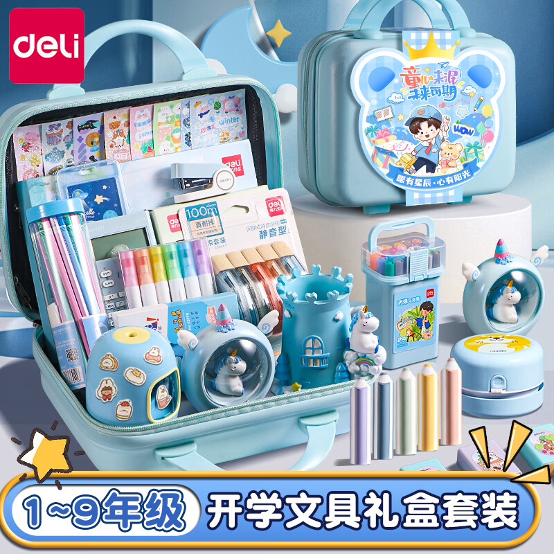 得力文具礼盒套装男女孩生日礼物小学生学习大礼包1-6年级伴手礼笔袋 豪华 学生文具箱【低年级】男生