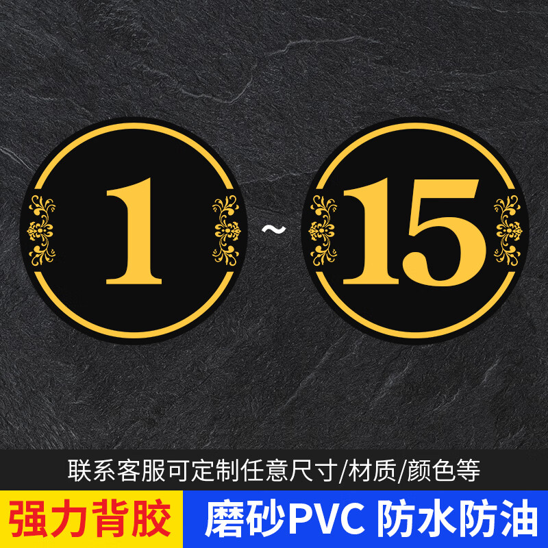 pvc數(shù)字貼編號(hào)桌號(hào)不干膠數(shù)字貼設(shè)備餐桌編號(hào)序號(hào)儲(chǔ)物柜號(hào)碼比賽編號(hào)貼圓形防水?dāng)?shù)字貼紙塑片定制 1~15(15個(gè)裝)黑色款 20x20cm