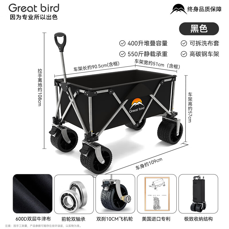 出色鸟Greatbird露营车聚拢型折叠推车野餐超大营地手推车手拉车户外野营装备拖车 曜石黑【越野轮+承重550斤】400L 加大聚拢款【鲸吞式大容量】