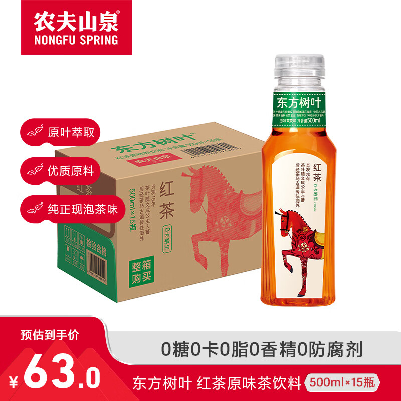 领59-10卷 农夫山泉 东方树叶无糖饮料500ml*15瓶 到手50元 折3.3/瓶 - 特价的 领59-10卷 农夫山泉 东方树叶无糖饮料500ml*15瓶 到手50元 折3.3/瓶 - 特价的