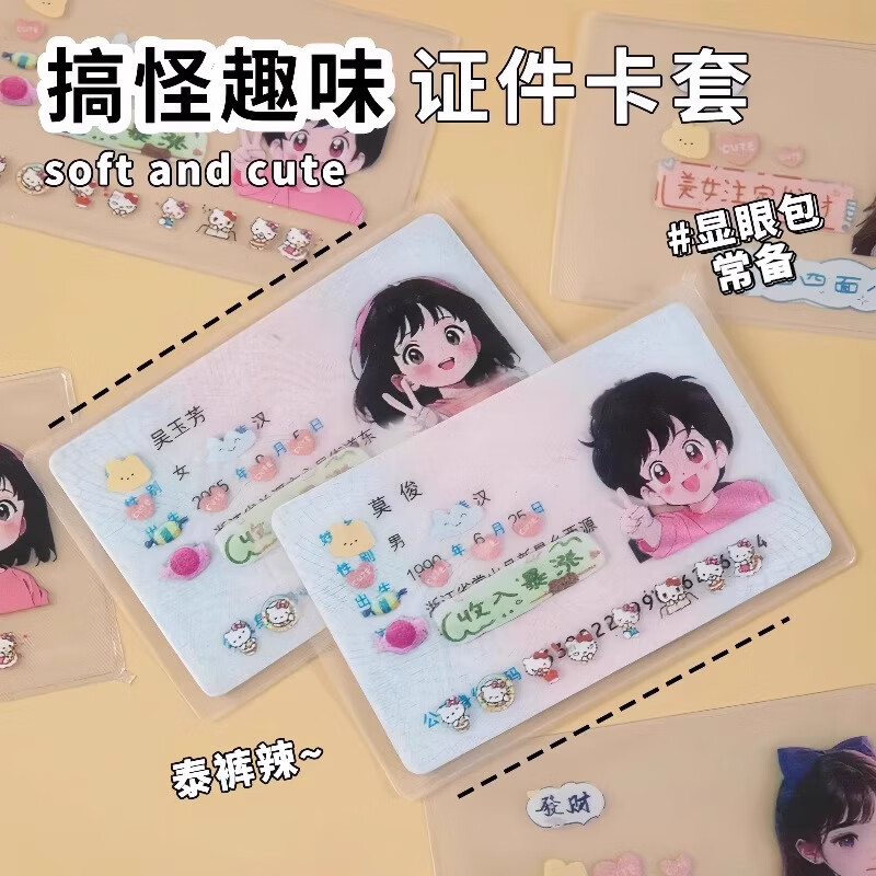 辛丛生活日用日杂小件创意透明防磁银行卡套IC卡身份证件卡套保护套 2个装【长发女孩】闺蜜款