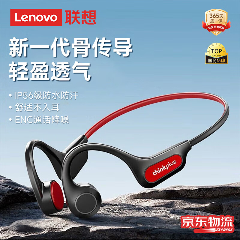 联想真骨传导蓝牙耳机真无线开放式不入耳挂耳颈挂式防水防汗跑步运动降噪超长续航适用于苹果华为安卓 黑红【IP56防水+ENC降噪】