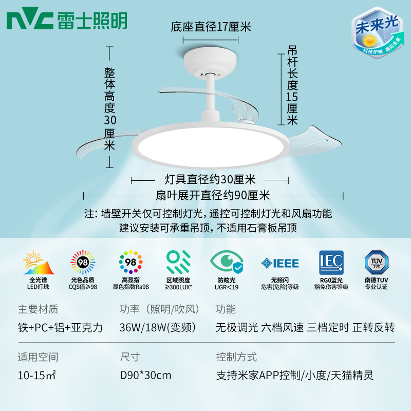 雷士照明未来光隐形风扇灯简约全光谱卧室餐厅吊灯客厅吊扇灯主灯 【未来光-天际】-36瓦-智能款-普瑞全光谱-教室
