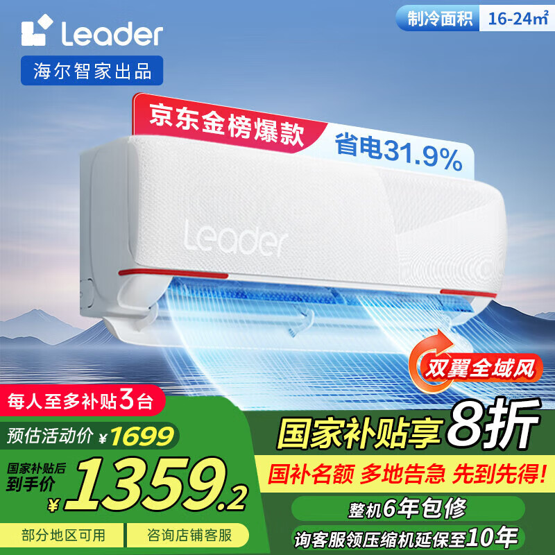 统帅（Leader）空调海尔智家出品 1.5匹新一级超省电 元气变频冷暖空调挂机KFR-35GW/05LKG81TU1以旧换新国家补贴 1.5匹 一级能效 35LKG81