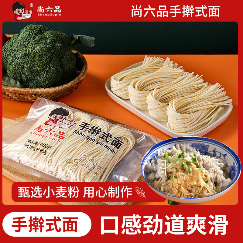 尚六品手擀式面条 主食挂面 水煮速食面半干鲜面方便食用主食400g*1袋