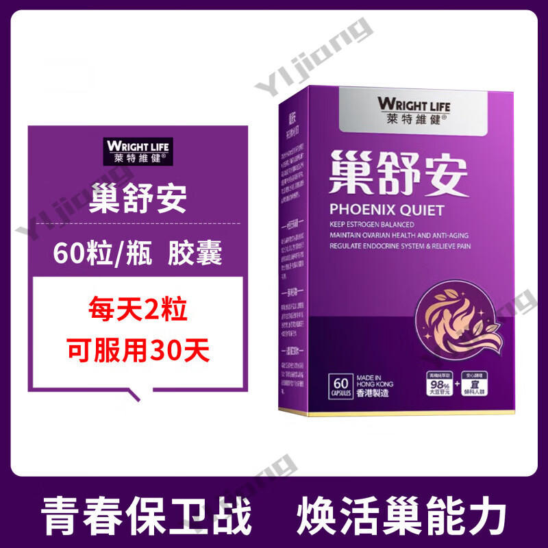 萬寧巢舒安胶囊60粒大豆异黄酮呵护女性宫暖健康调理期内分泌 紫色