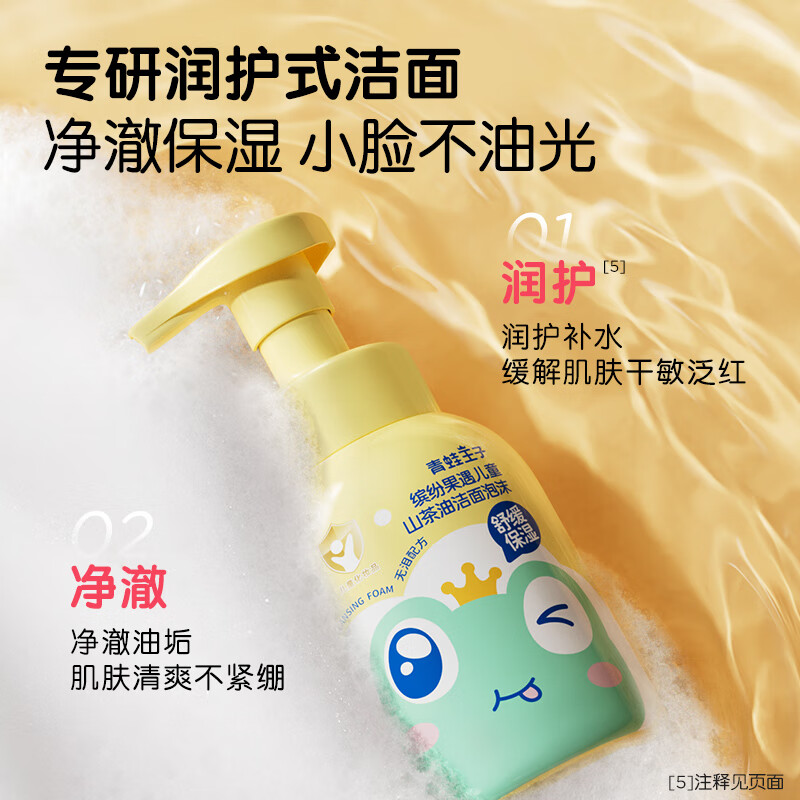青蛙王子儿童洗面奶 男女补水滋润保湿温和清洁学生青少年洁面乳家庭装 山茶油洁面泡沫200ml