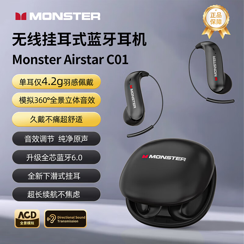 魔声C01挂耳式蓝牙耳机开放式全新蓝牙6.0游戏音乐低延迟轻盈舒适挂耳运动跑步长续航适用于苹果安卓 墨玉黑【全景音效/IPX5防水】 京东折扣/优惠券