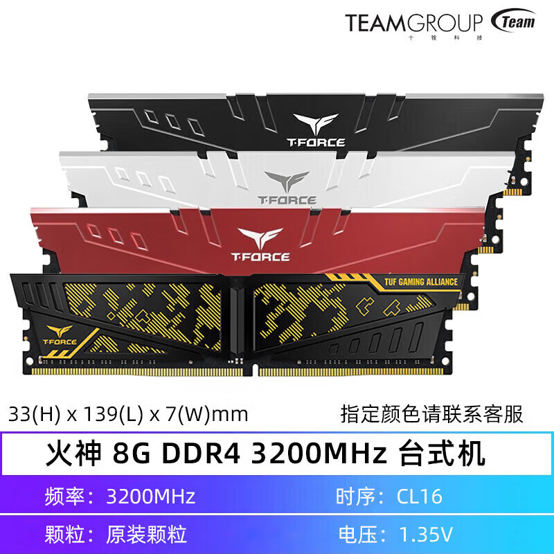 十铨科技（TEAM）十铨 8G 16G DDR4 2666 3200 3600 RGB灯条四代台式机超频内存条 火神 8G 3200MHz 拍2条发连号