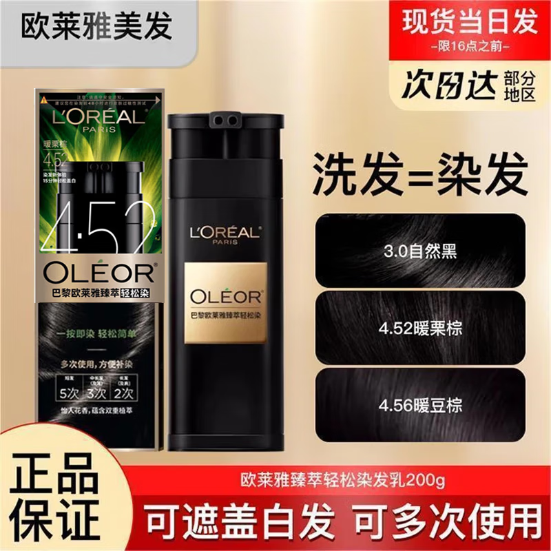 欧莱雅（LOREAL）轻松染一洗黑遮盖白发自然黑色便捷自己在家染发膏泡泡染快速染发 3.0自然黑