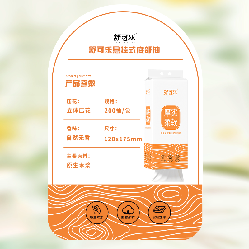 舒可乐【厂家直供】悬挂式抽纸巾家用卫生纸原生木浆餐巾纸面巾纸巾 2层 200抽*2提