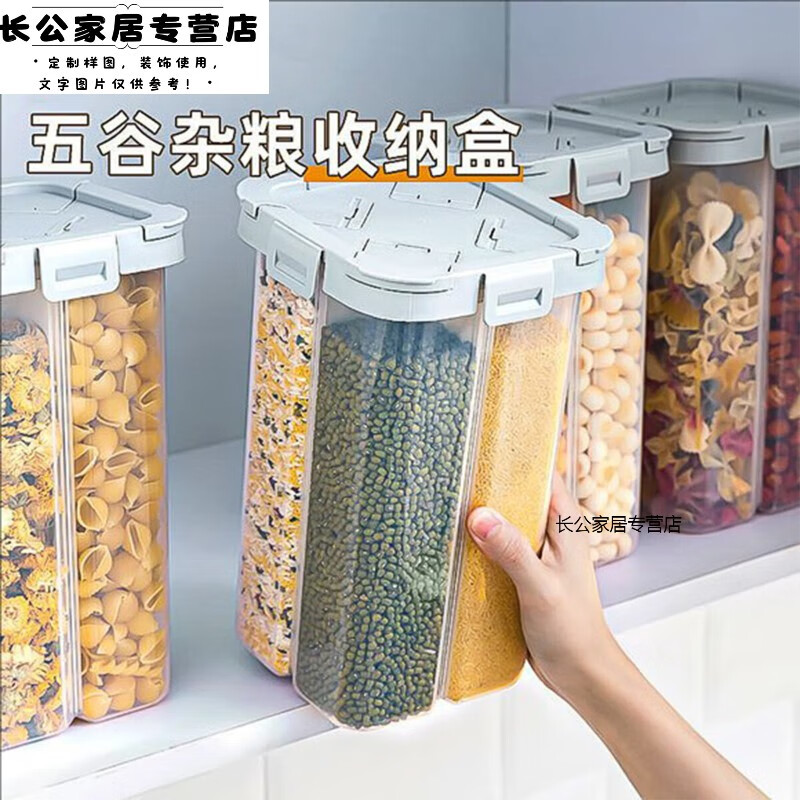 五谷雜糧收納盒廚裝豆子面密封罐糧食儲物儲存罐桶a兩 四分格雜糧罐2.3L