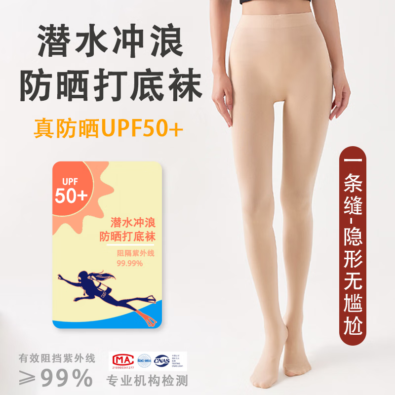 WE-FANS潜水服女湿衣防晒丝袜UPF50+比基尼防晒打底裤潜水袜子冲浪游泳袜 肤色（连脚款/前后一线/UPF50+） 均码 （145-175cm/70-135斤）