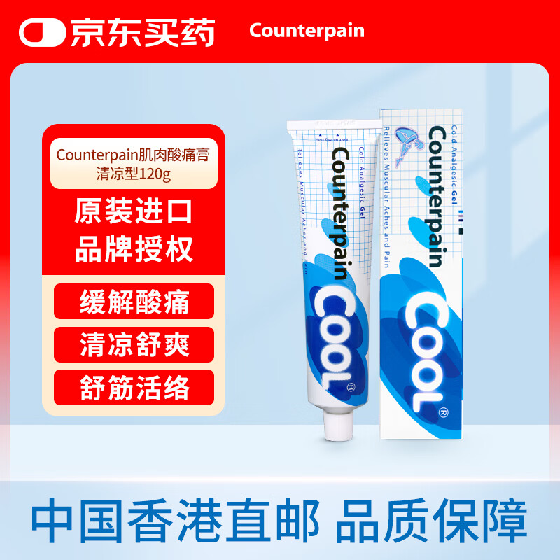 Counterpain肯得泰国大正肌肉酸痛膏清凉型120g 缓解疼痛药膏拉伤扭伤挫伤擦伤瘀伤按摩膏 官方授权
