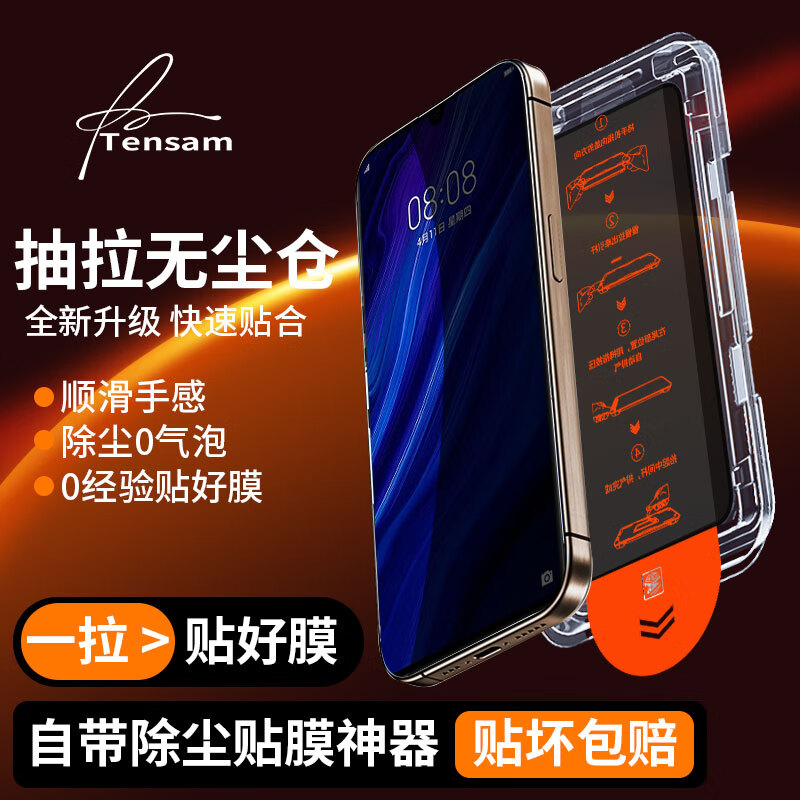 Tensam【秒贴2片装】适用华为手机钢化膜华为Mate防窥膜全系列无尘仓全屏保护贴膜 华为P30 臻选无尘仓 | 电镀高清款【2套装】
