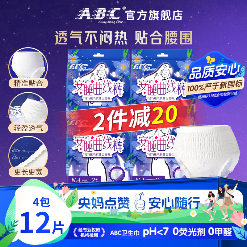 ABC 曲线安睡裤M-L 12片*2件