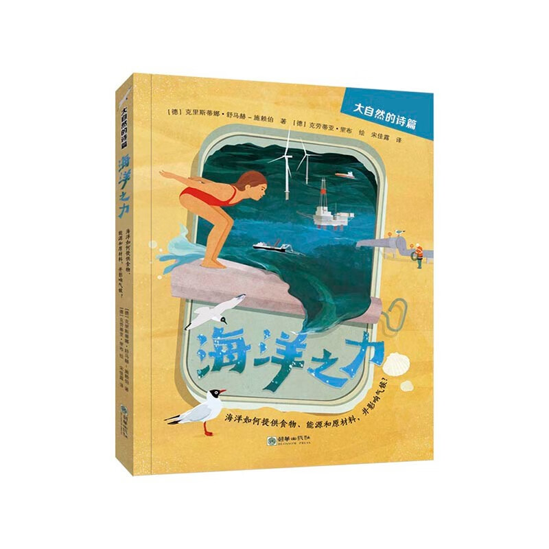 大自然的诗篇（全三册）地理生物学科知识 理科综合能力科普 6-15岁详情图