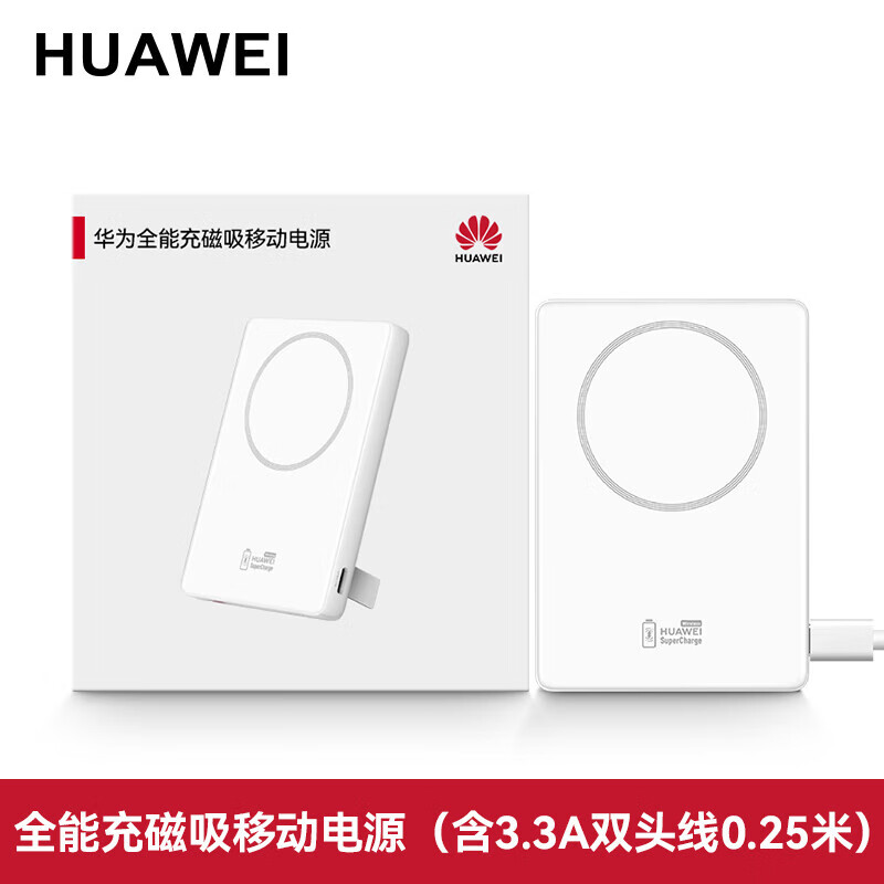 华为（HUAWEI）【已过3C认证】华为无线充电宝充磁吸移动电源自带支架小巧便携原装官方可上飞机mate70pro 华为无线磁吸充移动电源【陶瓷白】原封盒装 5000mAh