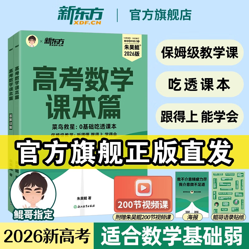 【云图】2026新版朱昊鲲高考数学讲义真题全刷青铜王者疾风篇基础2000题决胜800新高考数学真题鲲哥琨坤哥基础2000新东方云图遴荐 疾风篇