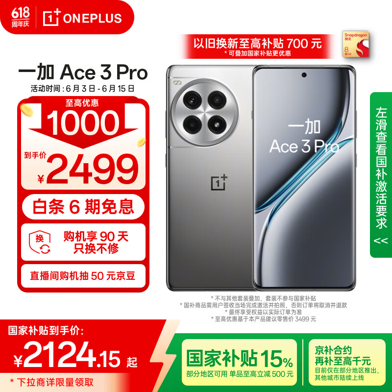 一加 Ace 3 Pro 16GB+512GB 钛空镜银 第三代骁龙 8 旗舰芯片 冰川电池 国家补贴 oppo智能游戏5G手机