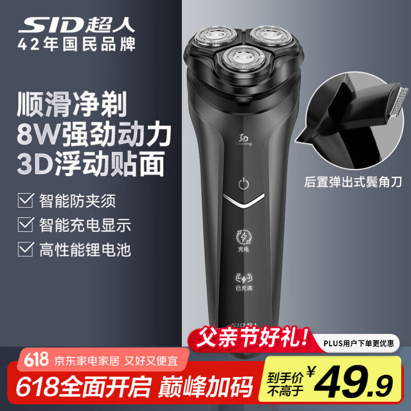 超人【父亲节礼物】剃须刀电动男士便携车载剃胡须子刀电动刮胡刀RS7325