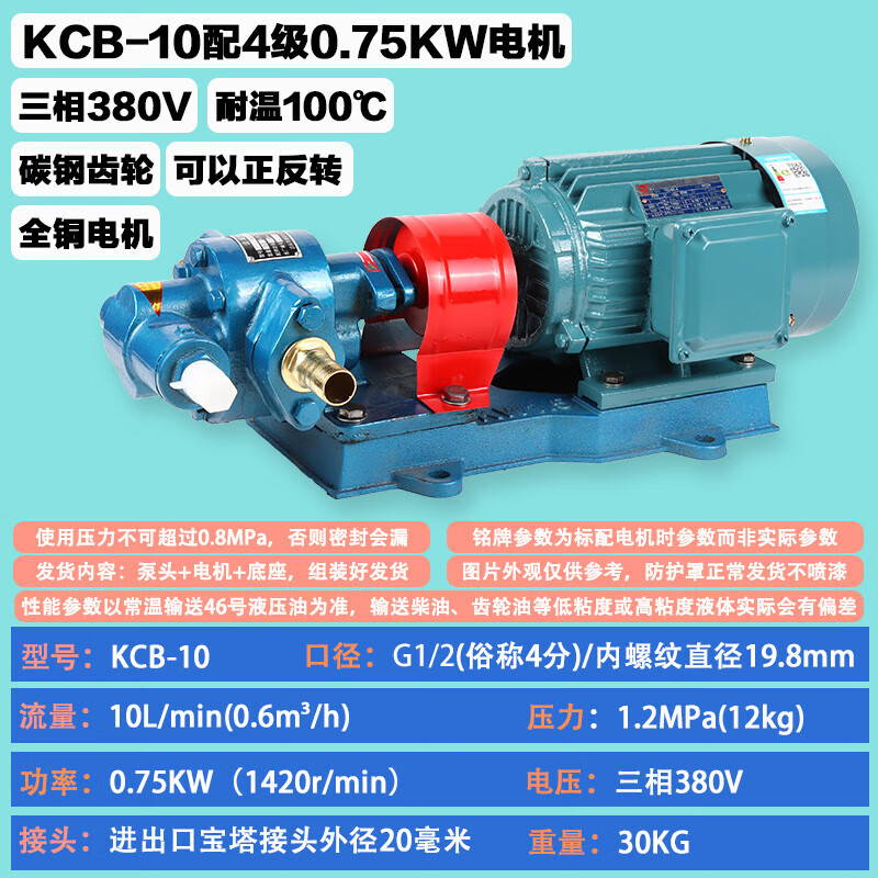 KCB齒輪油泵耐高溫抽油泵液壓齒輪泵220V高粘度高壓自吸泵柴油泵 普通鑄鐵380V：KCB-10配0.75KW電 默認(rèn)配置