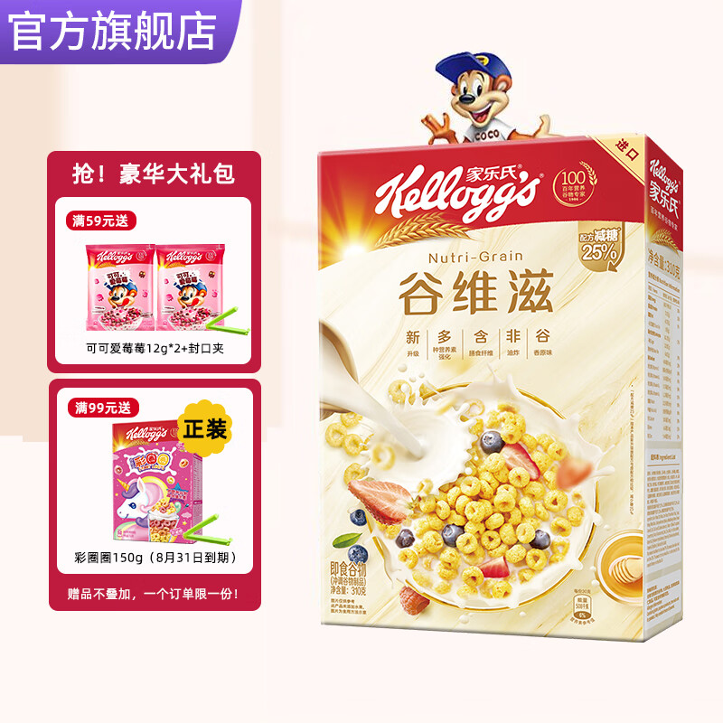 家乐氏麦片进口谷物圈甜甜圈可可蜜球儿童脆圈圈泡牛奶酒店早餐即食冲饮 谷维滋310g
