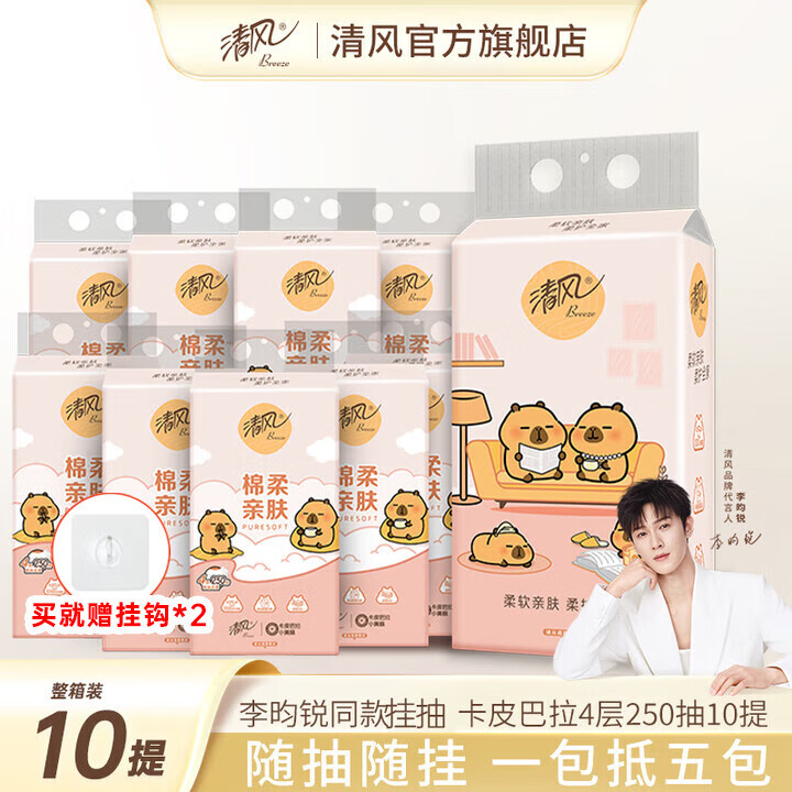 清风悬挂式抽纸卡皮巴拉4层250抽家用餐巾纸卫生纸挂抽纸巾整箱批发 4层250抽*10提 （家庭装）