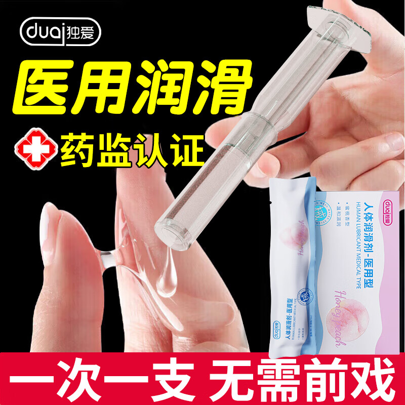 独爱注入式人体润滑剂房事用免洗可舔持久润滑液夫妻用中老年一次一只 1盒装】医用水溶性玻尿酸成人润滑油私处增强欲望同房 更年期阴道干涩水基飞机杯专用情趣用品床上助爱工具