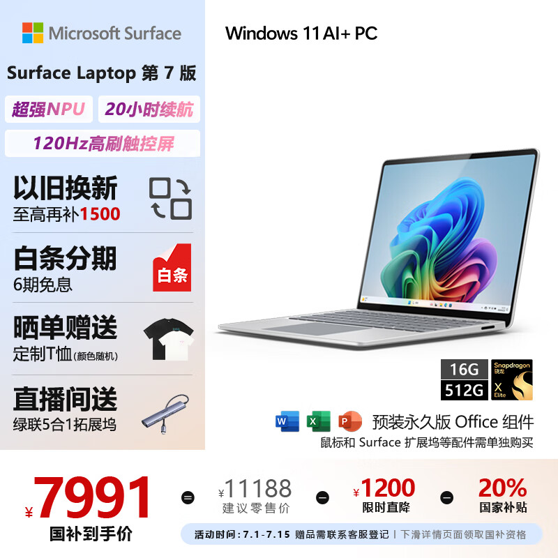 ΢�� Surface Laptop��7�� 16G��512G