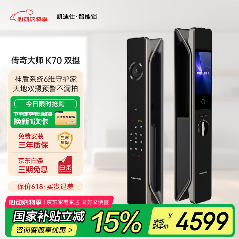 凯迪仕（KAADAS）K70双摄 猫眼监控大屏人脸识别 指纹锁【双摄双猫眼+高清大屏】
