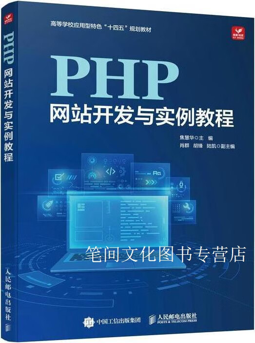 php网站开发实例教程