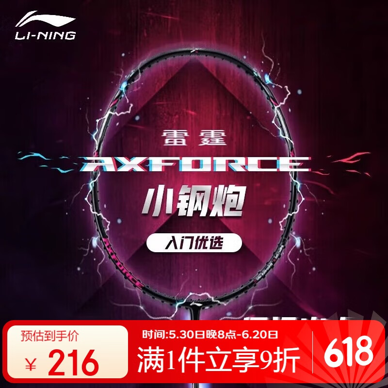李宁（LI-NING）羽毛球拍雷霆小钢炮全碳素进攻型超轻高磅单拍黑色4U 已穿线
