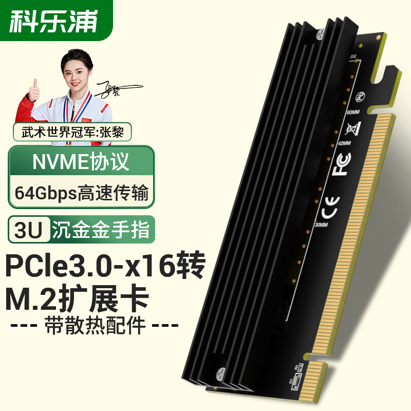 科乐浦(KELEPU)NVMe转接卡PCIe 3.0 X16转M.2扩展卡 SSD固态硬盘盒拓展卡兼容台式电脑主板 pcie 3.0 X16转M.2NVME带散热配件