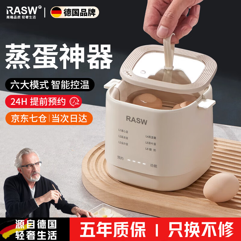 RASW德国煮蛋器蒸锅一体早餐机不锈钢智能定时自动断电预约宿舍早餐煮蛋神器多功能家用小型2-3人新款 双层 米白色【配不锈钢蒸碗】