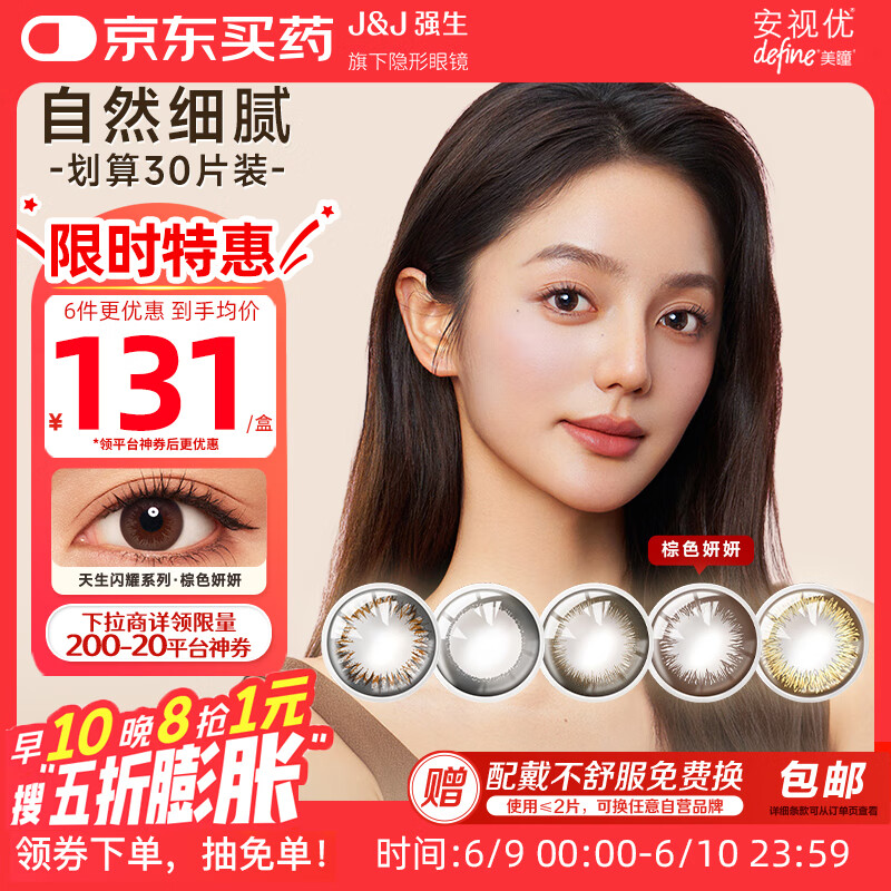 强生美瞳日抛彩色近视隐形眼镜安视优30片define进口cos妍妍棕色600度