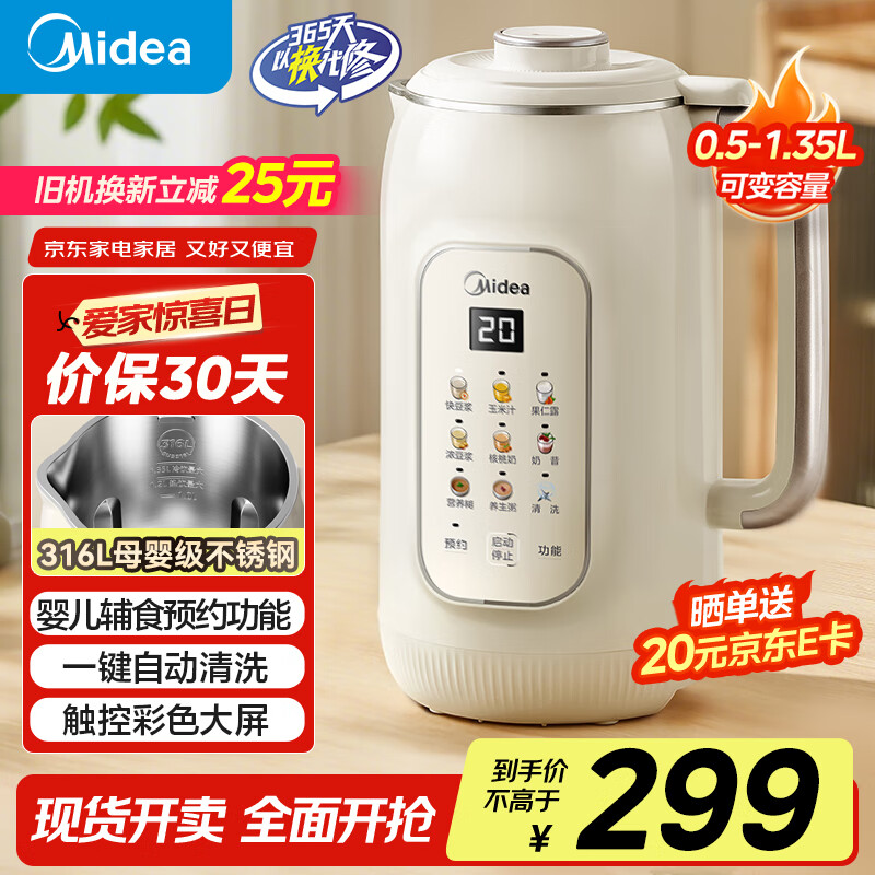 美的（Midea）豆浆机1.35L大容量4-5人 破壁机榨汁料理机全自动免滤新款 316L母婴级不锈钢 国家补贴DG05