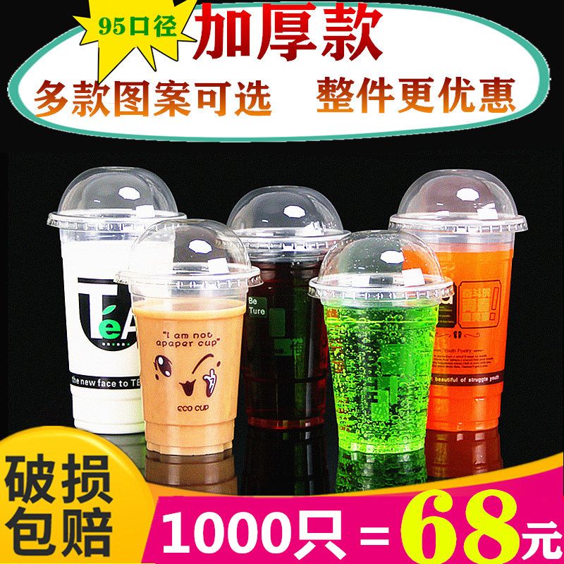 一次性奶茶杯果汁子透明加厚饮料杯塑料杯打包杯95豆浆杯1000只装 TEA 360ML 奶茶杯 加厚 100个