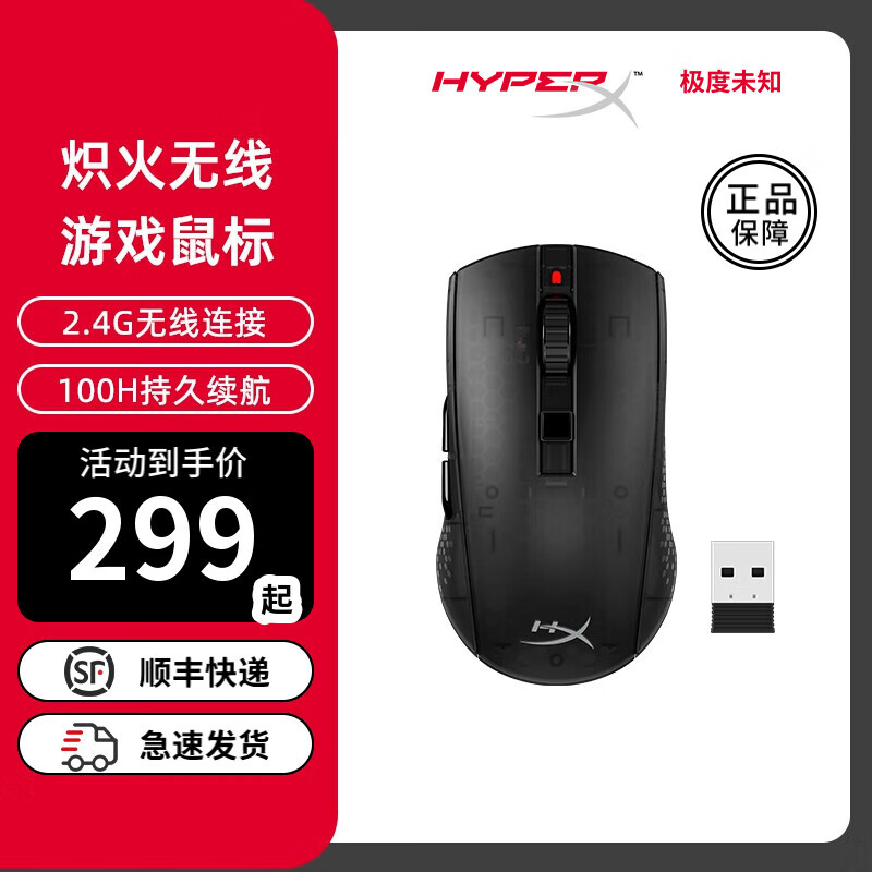 极度未知HYPERX炽火专业版电竞游戏鼠标有线无线吃鸡专用电脑办公鼠标 炽火无线 鼠标