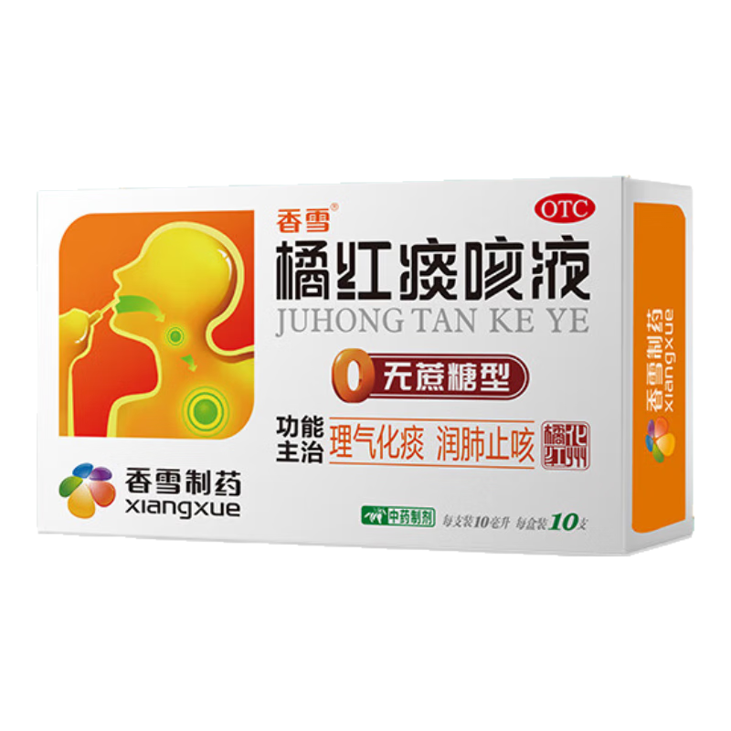 香雪0【效期到2026-04-06】橘红痰咳液（无糖型）10ml*10支 止咳药痰多气喘感冒咳嗽药 止咳糖浆