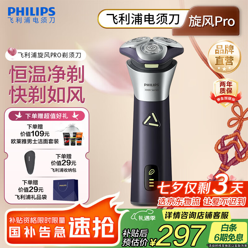 �����֣�PHILIPS�����뵶�綯���뵶3ϵ����PRO������κ����������Ϲ������ѵ�ͷ���ڹٷ��콢����Ϧ���˽����� ������3ϵ����PRO  S3885/02