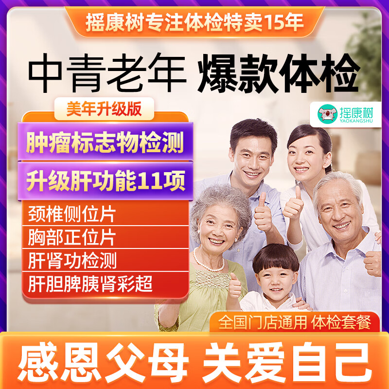 美年大健康/瑞慈体检套餐肿瘤筛查北京上海等全国男女通用龙大 升级版(美年大健康)