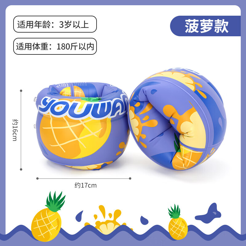 自游寶貝成人手臂圈大浮力防側(cè)翻游泳圈兒童水袖雙氣囊浮力圈充氣救生圈 鳳梨派對