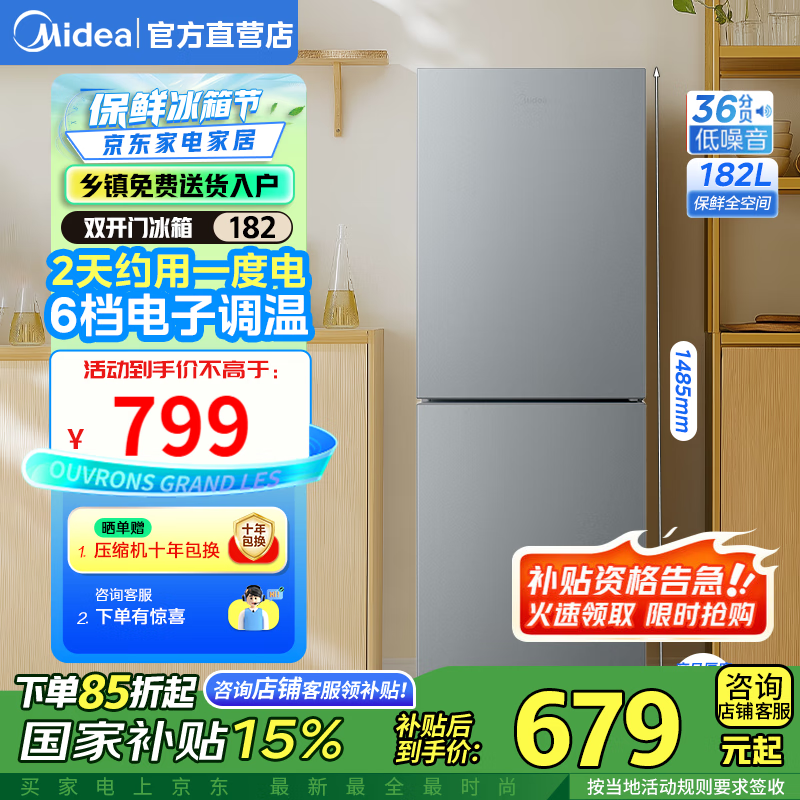 美的（Midea）185/182升两门二门双开门双系统节能低音风冷无霜迷你超薄小型家用租房电冰箱国家补贴15% 【新品-直冷微霜】BCD-182M