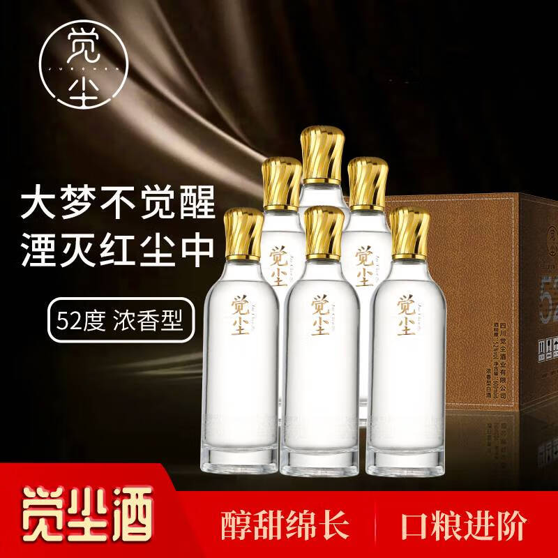 觉尘酒浓香型白酒52度高端光瓶纯粮食酒整箱白酒粮食酒口粮自饮宴请 52%vol 600mL 6瓶 1箱