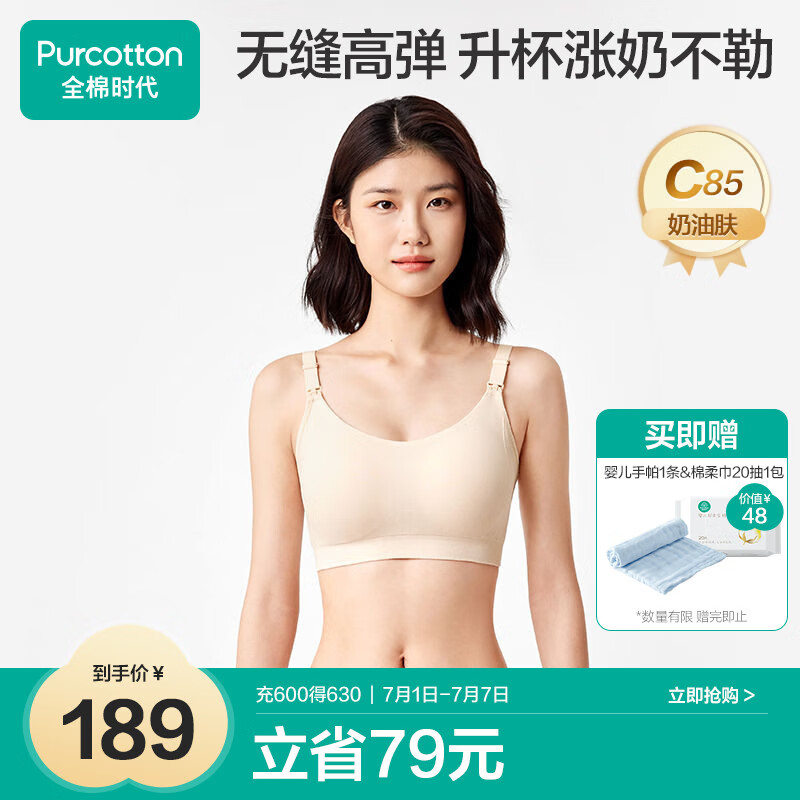 全棉时代哺乳文胸孕妇内衣孕产无缝软支撑肩开扣文胸XL/C85 奶油肤