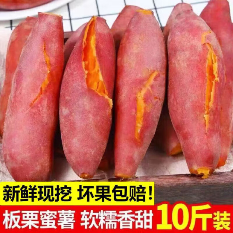 瑰季板栗蜜薯10斤红薯西瓜红沙地蜜薯小香薯新鲜山东地瓜山芋现挖 红薯  带箱5斤装大果