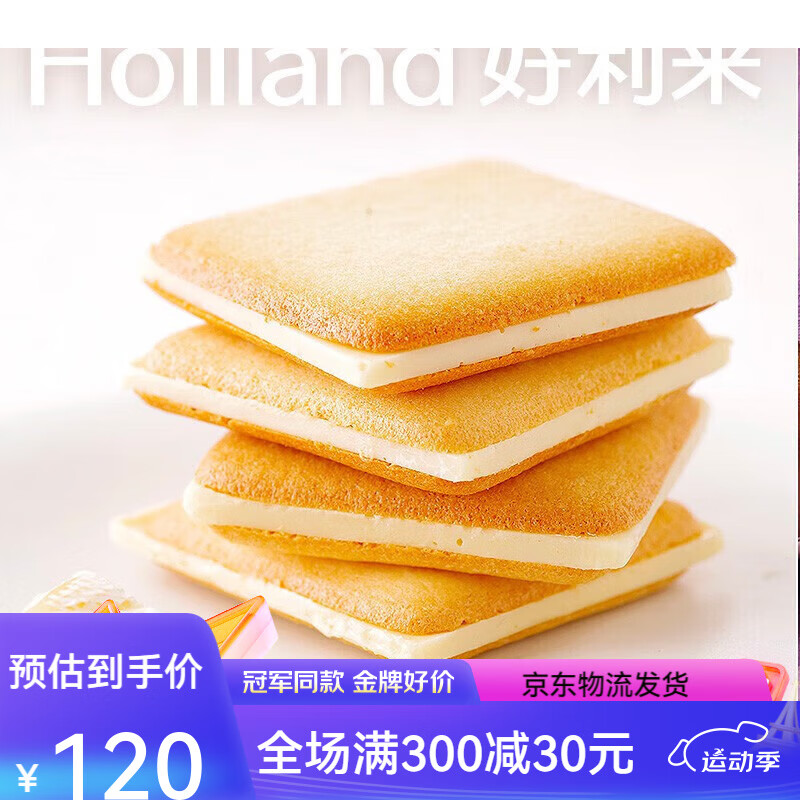 好利來(lái)北海道芝士牧場(chǎng)戀人夾心餅干零食戀人餅干伴手禮原味12枚盒 枚盒共